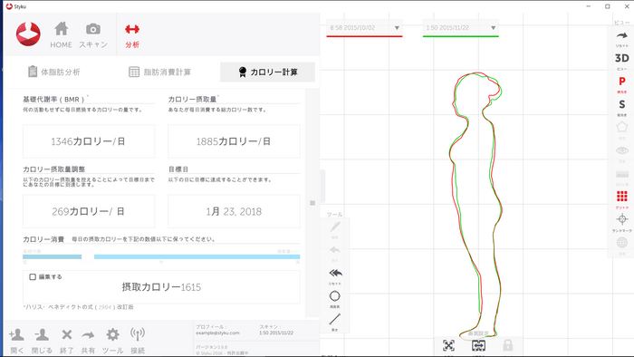 カラダのラインの比較も可能