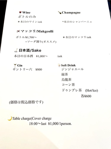 ドリンクメニュー