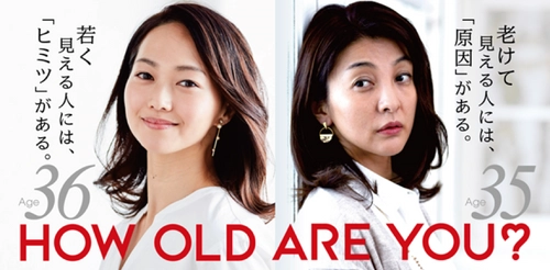 体内から見た目年齢にアプローチするインナーサプリメント　 HOW OLD ARE YOU？(ハウ オールド アーユー)　 2月21日(木)新発売