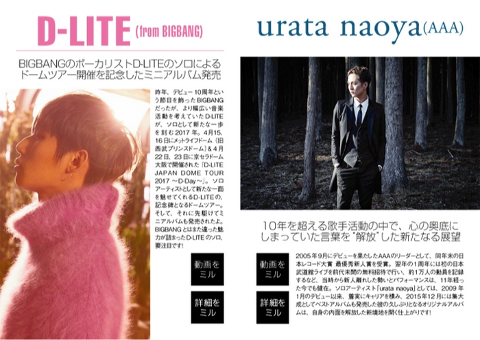 D-LITE/URATA NAOYA