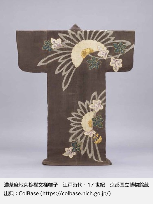 実際に製作されたきものの例 濃茶麻地菊棕櫚文様帷子 江戸時代・17世紀 京都国立博物館所蔵 出典:ColBase( https://colbase.nich.go.jp/ )