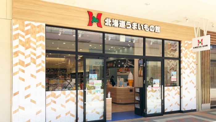 北海道うまいもの館 ビッグホップガーデンモール印西店