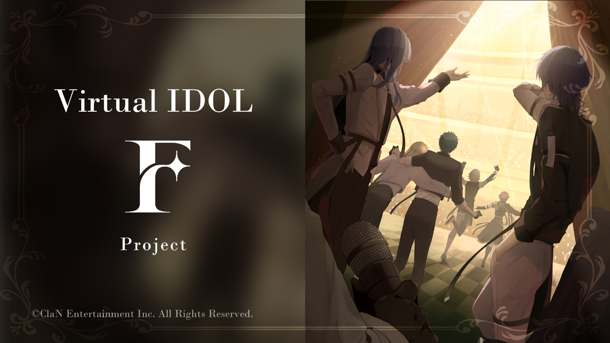 高いパフォーマンス力が生み出す熱狂!各界の有名クリエイターを起用した新たなバーチャルメンズアイドルプロジェクトが始動!!