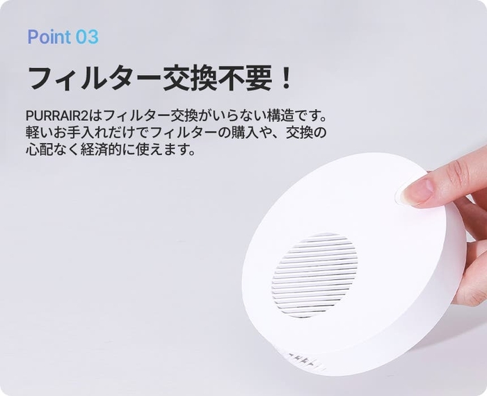 3.フィルター交換不要で経済的