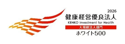 「健康経営優良法人2026 （大規模法人部門（ホワイト500））」に認定