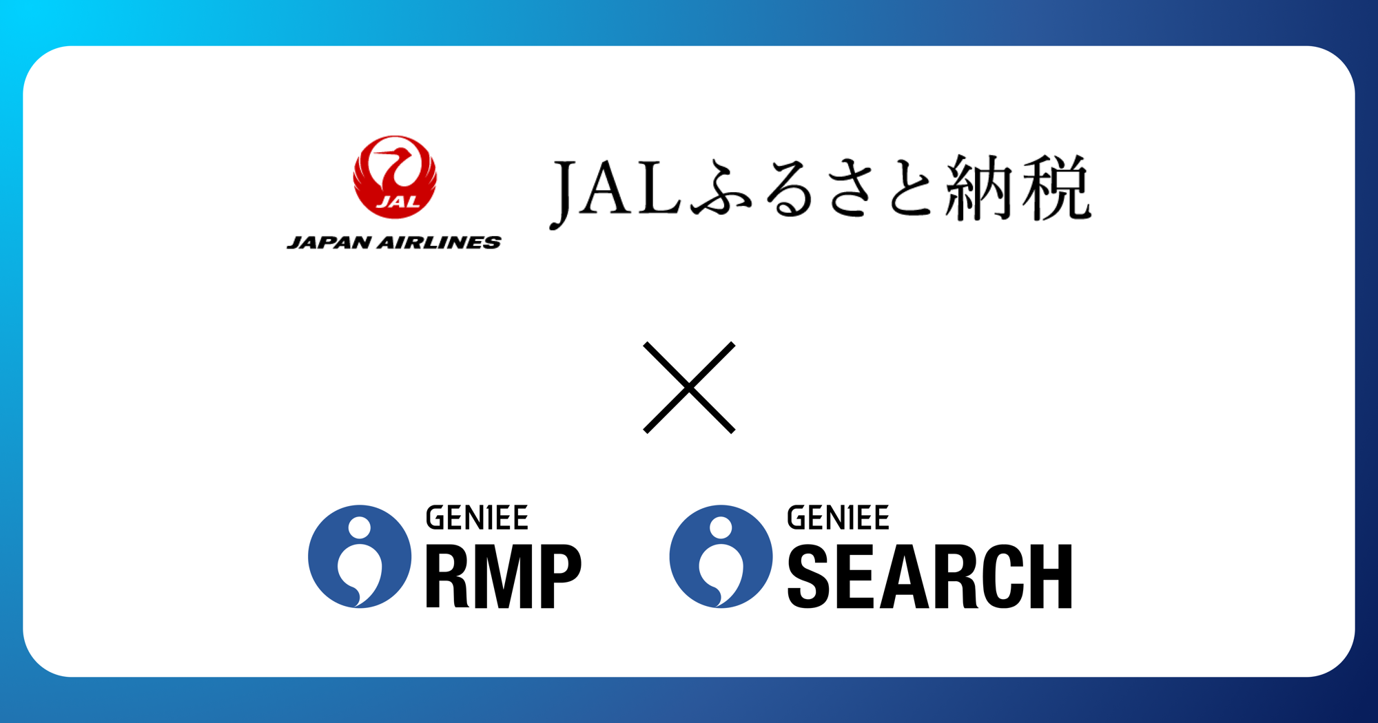 リテールメディア導入と検索機能拡充で『JALふるさと納税』のさらなるサイト利便性向上へ
