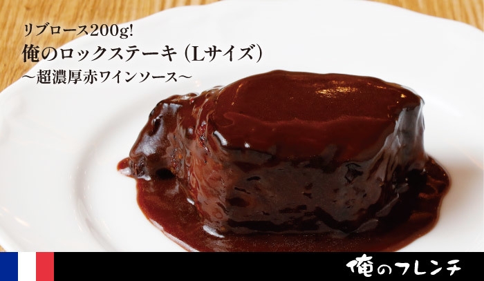 超濃厚赤ワインソース