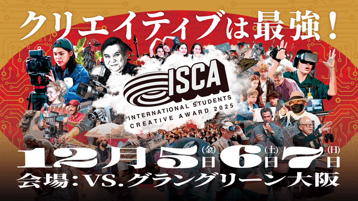 ISCA2025 メインビジュアル