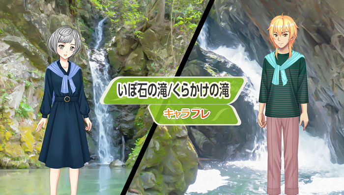 東京都西多摩郡檜原村『いぼ石の滝・くらかけの滝』