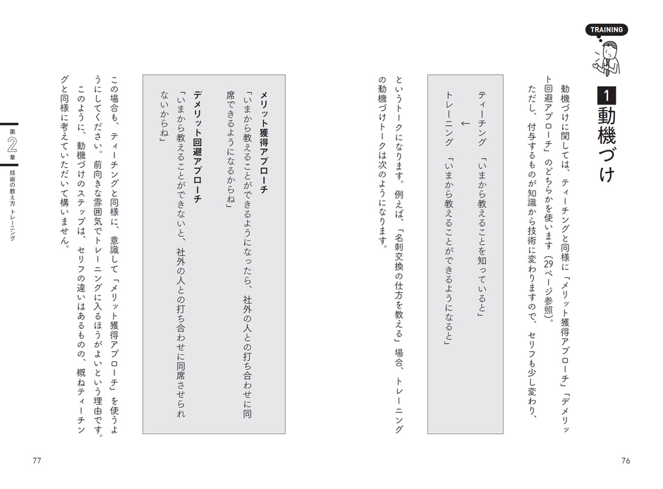 『仕事を教えることになったら読む本』中ページ1