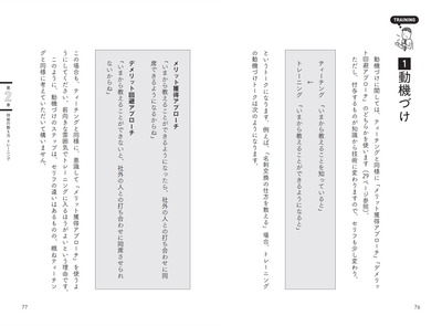 『仕事を教えることになったら読む本』中ページ1