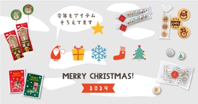 待望のクリスマスお菓子特集、今年も登場！おうさまのおやつのクリスマス限定商品が販売スタート！