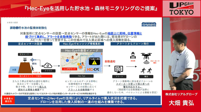 ※YouTube：東京都産業労働局チャンネルより_課題①貯水池の監視体制強化