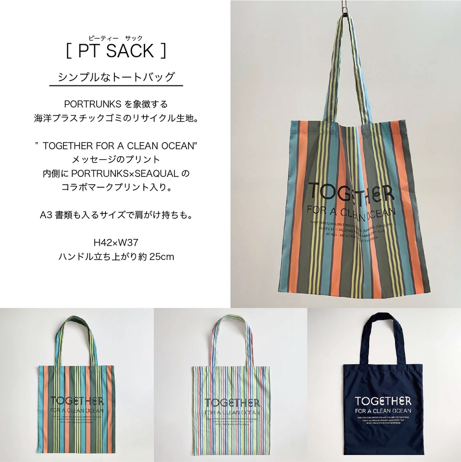 <PT SACK>ピーティーサック