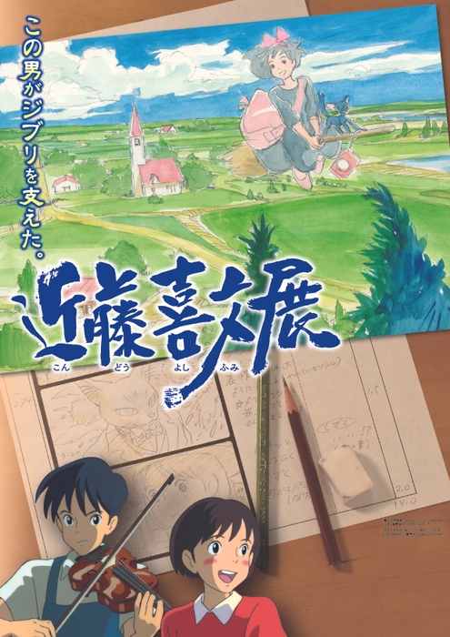 「魔女の宅急便」イメージボード 1989年 (C) 1989 角野栄子 ・ Studio Ghibli・N「耳をすませば」絵コンテ(部分)1995年 (C) 1995 柊あおい/集英社・Studio Ghibli・NH