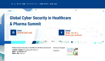 国際学会 「世界医療・医薬品サイバーセキュリティサミット」(Global Engage Ltd.主催）の参加お申込み受付開始