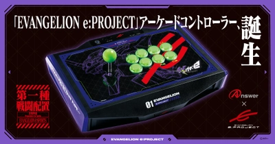 「EVANGELION e:PROJECT」と「Answer」の コラボアケコン、誕生　 PC／PS4／Switch対応で6月1日より発売開始