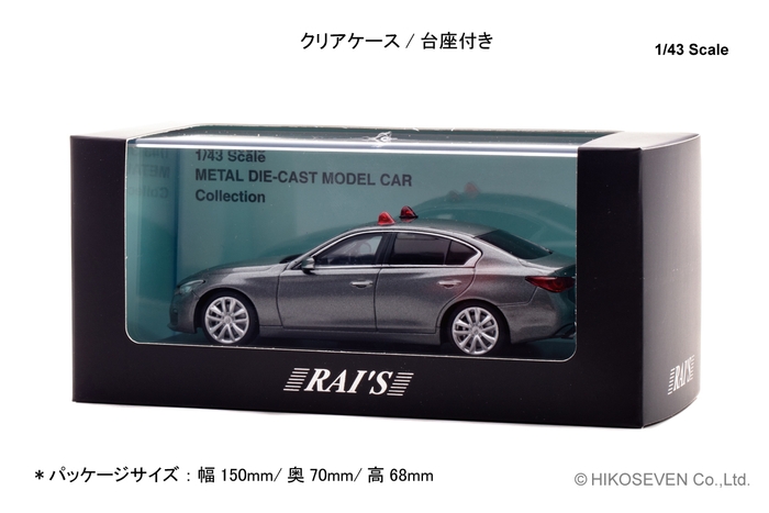 1/43 日産 スカイライン GT (V37) 2022 警察本部刑事部機動捜査隊車両(グレー/2灯仕様):パッケージ