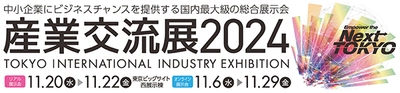 企業にアート活用をご提案するkakutell(カクテル)が 11/20より開催の「産業交流展2024」出展