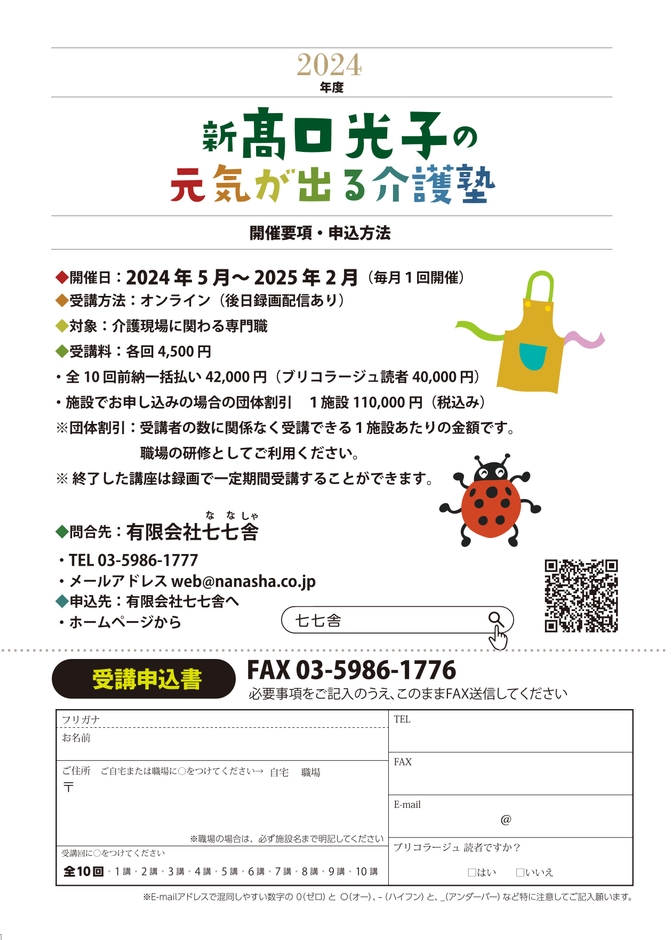 元気が出る介護塾　開催要項