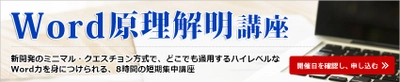 WEBサイト『経理実務の学校』に『Word原理解明講座』開催のお知らせをアップしました。