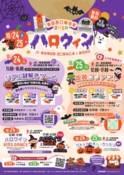 蒲田の街がハロウィン一色に！ 親子で楽しむ「2026ハロウィン」を10月24日・25日に開催