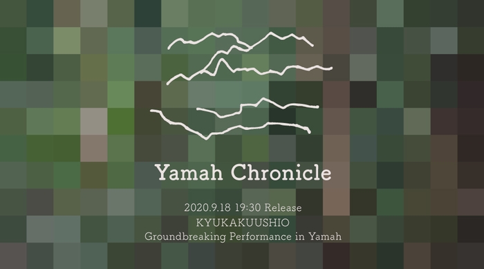 HPに展開するYamah Chronicle(ヤマークロニクル)