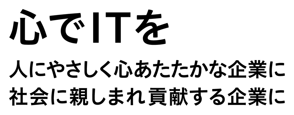 新ブランドメッセージ