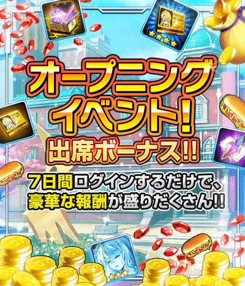 第1弾 オープニングイベント