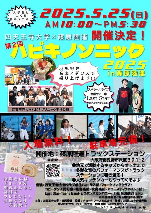 ハビキノソニックチラシ