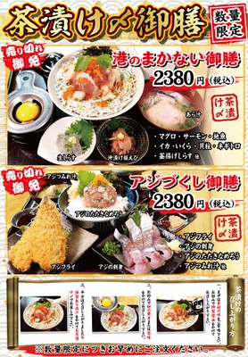 茶漬け〆御膳