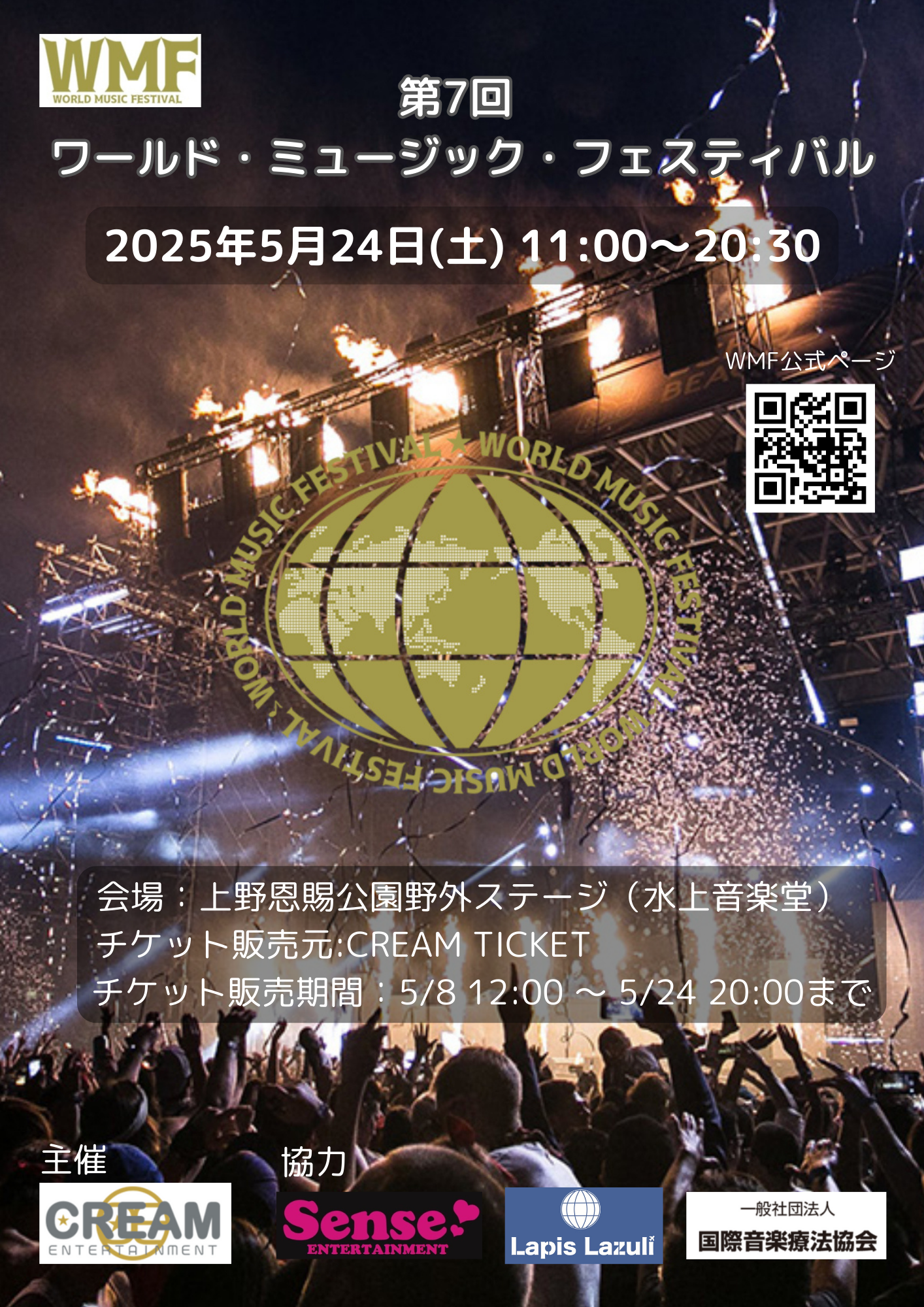 世界の音楽・映画・グルメが一度に楽しめる！「WORLD MUSIC FESTIVAL」、5月24日に上野で開催！
