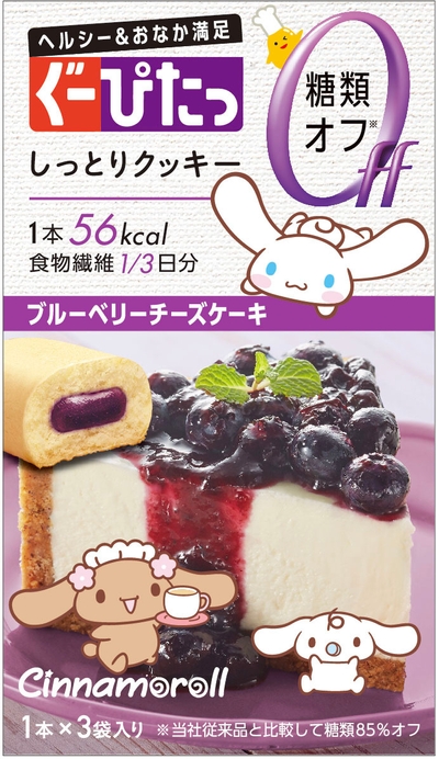 ぐーぴたっ しっとりクッキー　ブルーベリーチーズケーキ×シナモロール