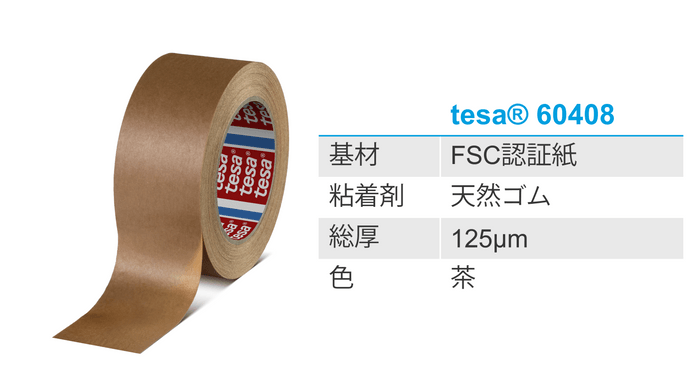 tesa(R) 60408 製品画像