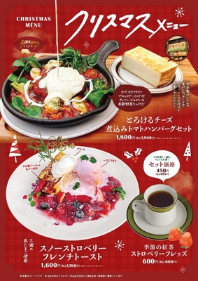 クリスマスメニューが登場!