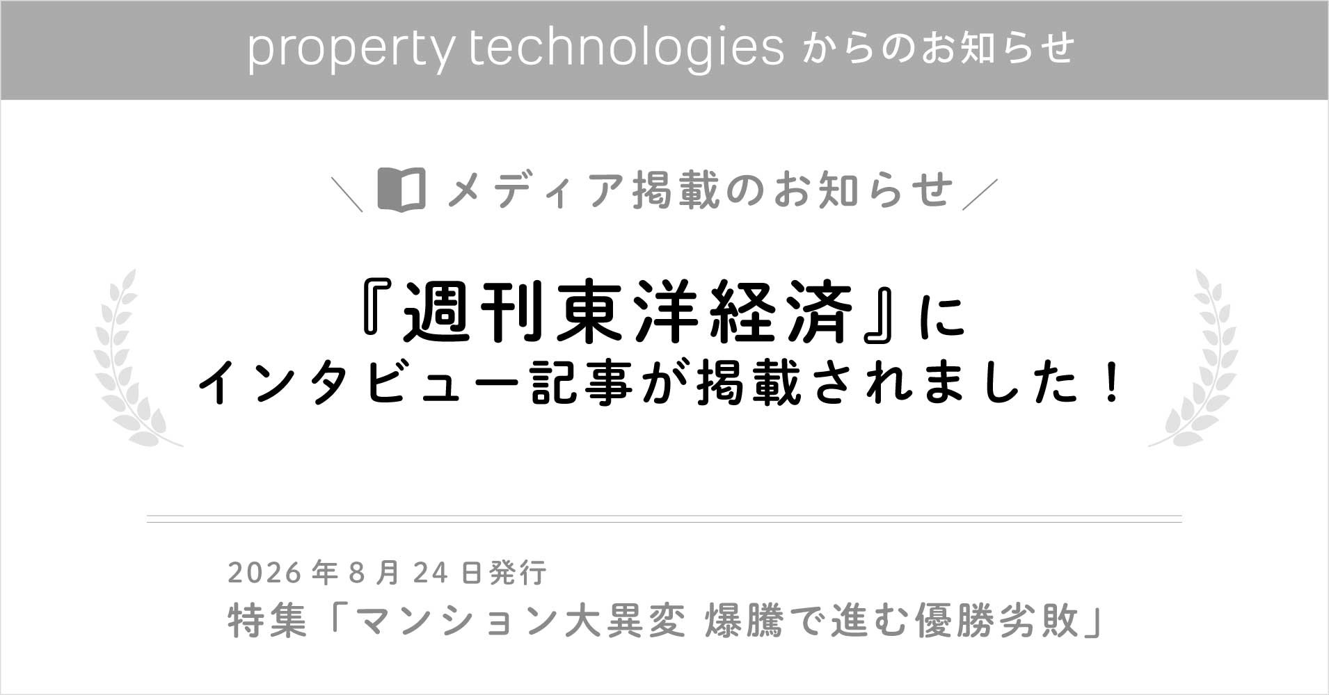 『週刊東洋経済』に掲載されました