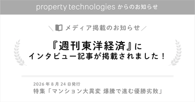 『週刊東洋経済』に掲載されました