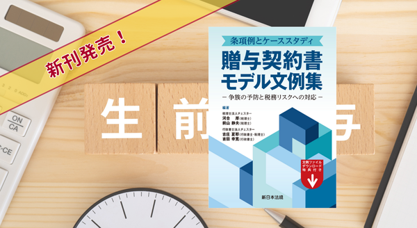 ご購読者専用 ダウンロード対象書籍】『条項例とケーススタディ