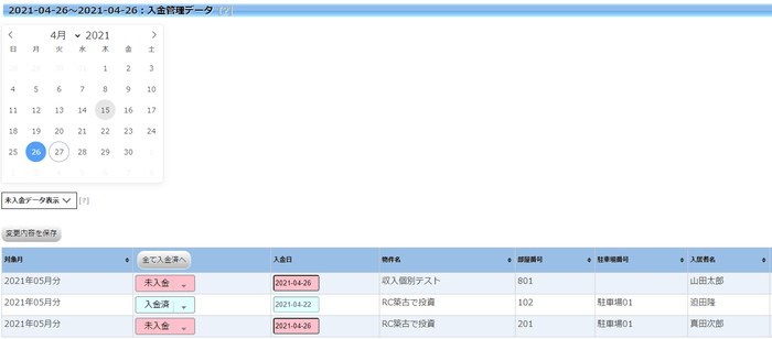 滞納情報を一覧表示