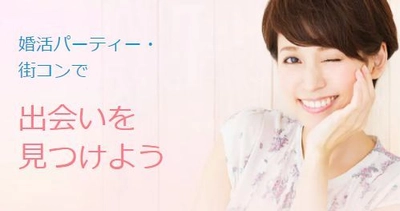 条件にあった婚活イベントを簡単に探せて予約もできる 会員登録料0円のポータルサイト「グルオン(Gruon)」を開設