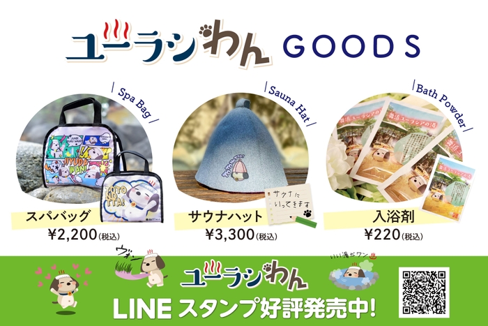 ユーラシわんグッズ