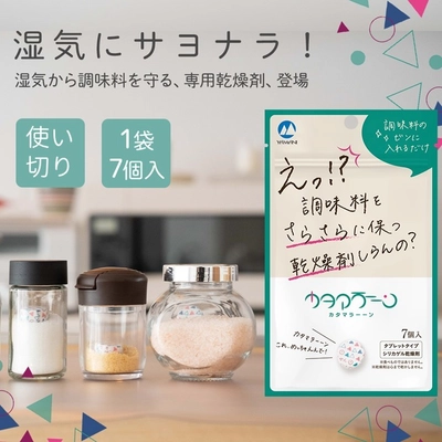 1/5 創業70年 老舗乾燥剤メーカーが 調味料専用乾燥剤を一般発売　 フードロスされがちな調味料の品質を乾燥剤で守りたい