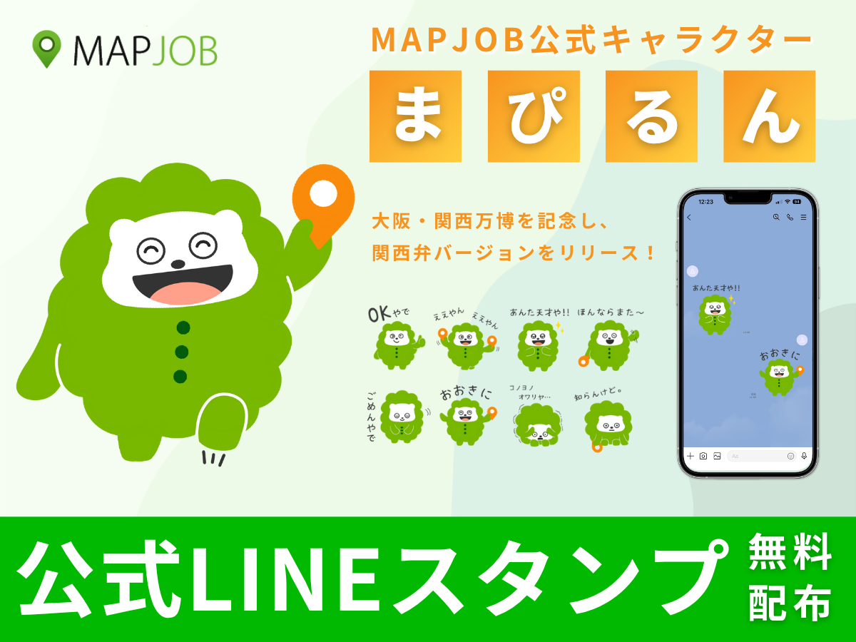 MAPJOB公式キャラ「まぴるん」関西弁LINEスタンプ、無料配信開始