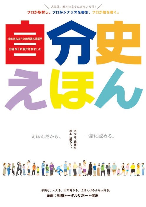 自分史えほんチラシ(表)