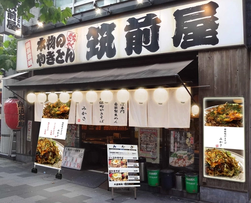 業界初！！！ やきそば専門店 みかさ、新宿御苑に登場！ 大衆居酒屋 筑前屋とのコラボイベントを10/26～開催