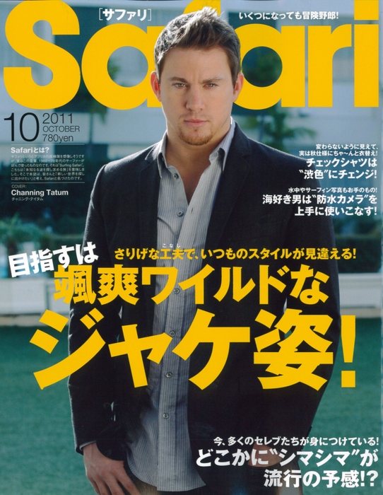 Safari_10月号_Cover