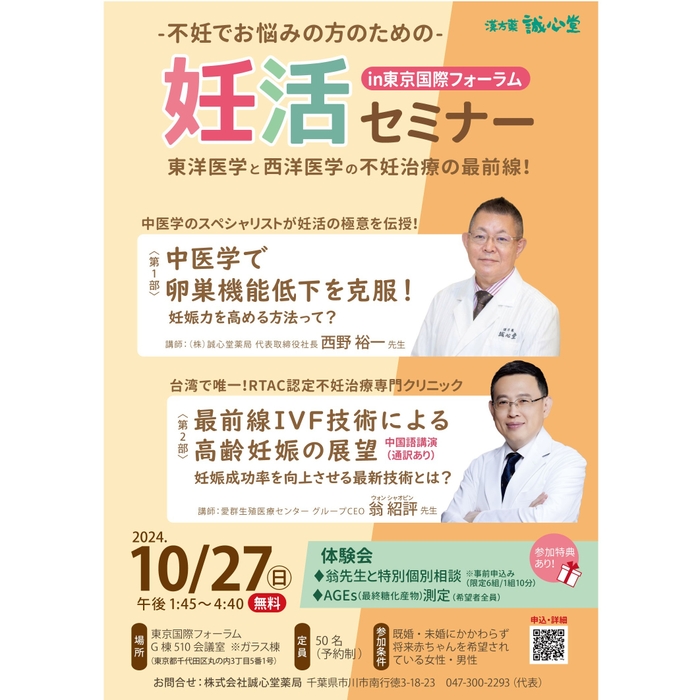 妊活セミナー 詳細