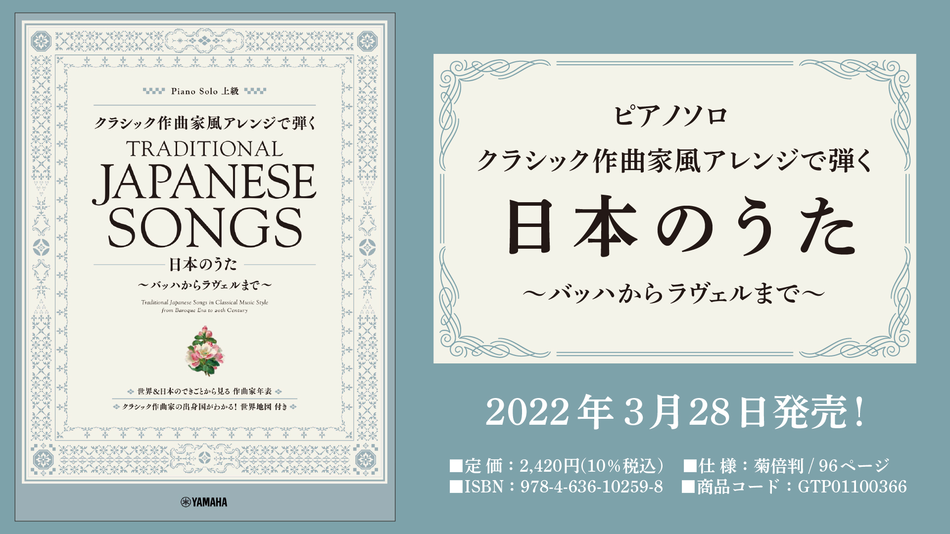 ピアノソロ クラシック作曲家風アレンジで弾く日本のうた ～バッハから