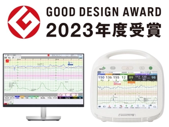 『分娩監視システム emona(エモナ)』が 「2023年度グッドデザイン賞」を受賞