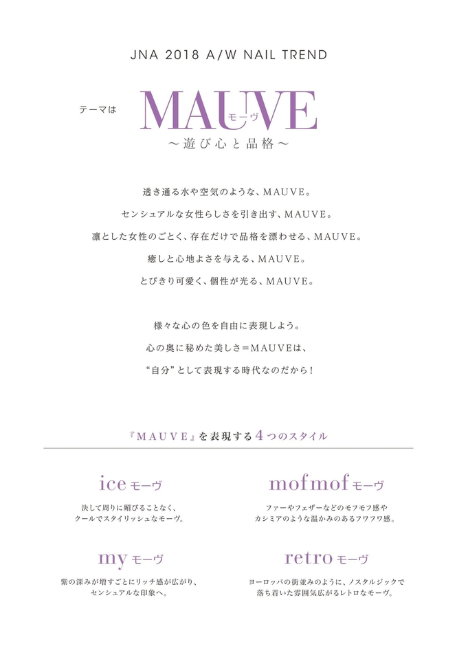 MAUVE トレンド解説